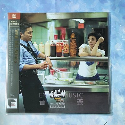 重慶森林 王家衛Chungking Express 限量原聲ARS LP黑膠唱片 現貨