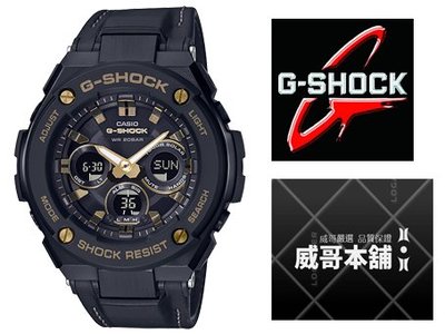 【威哥本舖】Casio台灣原廠公司貨 G-Shock GST-S300GL-1A G-STEEL系列 太陽能雙顯錶