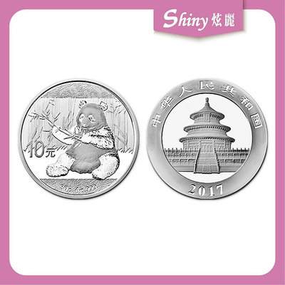 【炫麗銀樓】🇨🇳2017中國熊貓銀幣30g🐼｜999純銀 30克 30公克
