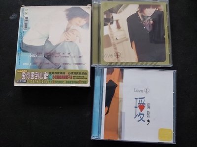 葉璦菱-愛你愛到心碎（璦情歌）-1999乾坤-CD已拆狀況良好