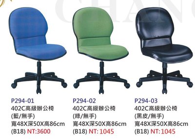 【進日興家具】P294-01 高級辦公椅 藍 綠 黑  電腦桌椅 書桌椅 椅 台南。高雄。屏東 傢俱宅配