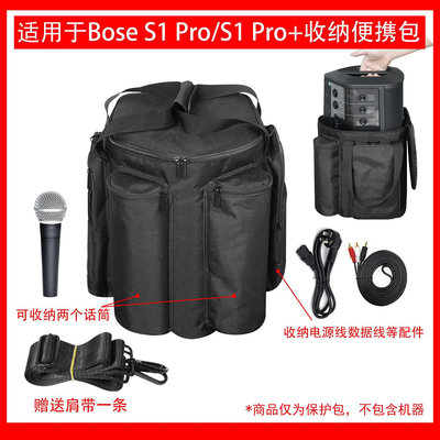 適用Bose 博士BOSE S1 PRO+多功能便攜式無線藍牙音箱保護包布包-沃匠家居工具