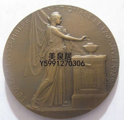 美泉居（各國幣章）Chaplain 1895年法國總統 弗朗索瓦·菲利·福爾就職大銅章 YZQ658