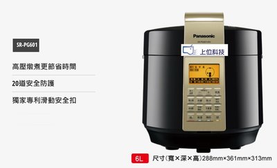 請來電 購買價 ↘↘【上位科技】 Panasonic 6公升 電氣壓力鍋 SR-PG601
