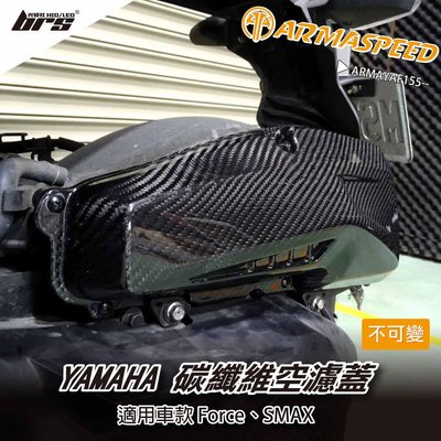 【brs光研社】免運 免工資 ARMAYAF155-- SMAX 碳纖維 空濾蓋 ARMA SPEED 山葉 摩托車