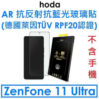 【hoda 好貼】ASUS Zenfone 11 Ultra/ROG Phone8 AR抗反射抗藍光玻璃保護貼●玻保●玻璃貼