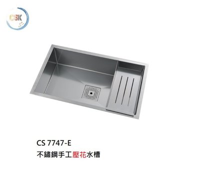 魔法廚房 台灣CSK CS 7747-E 不鏽鋼壓花水槽 方形 (厚1.2mm) 滴水槽盒 原廠保固