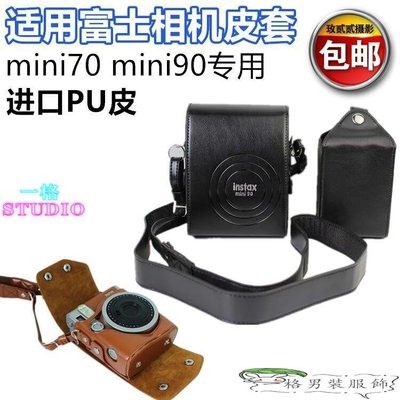 「一格」適用富士mini70 mini90相機專用皮套 富士相機包富士mini70包