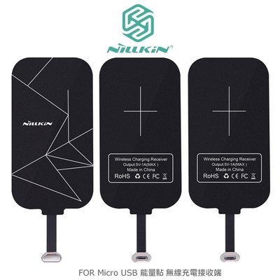 --庫米--NILLKIN Lightning / Micro USB 能量貼無線充電接收端 無線感應貼片 無線充電