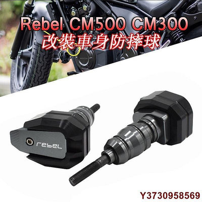 美琪百貨屋【】適用本田叛逆者 REBEL500 CM500 CMX500 改裝 車身防摔球 保護杠 發動機保護棒 防摔球