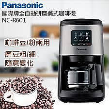 JT3C實體門市體驗館* Panasonic NC-R601全自動咖啡機
