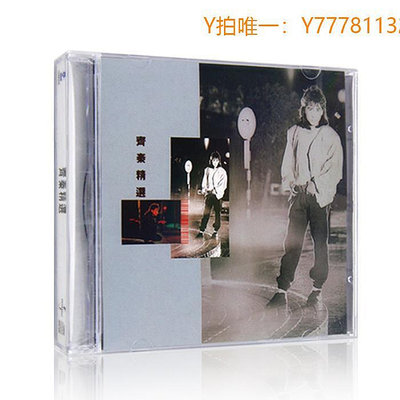 CD唱片【正版】環球復黑系列 齊秦：齊秦精選 1990專輯唱片 CD