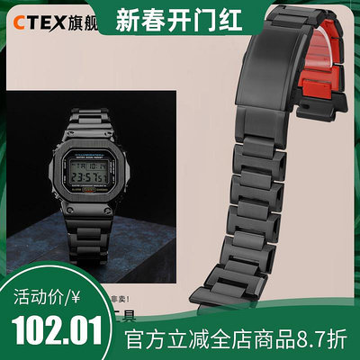 代用錶帶 適配卡西歐GW-B5600精鋼手錶帶DW5600/5610小方塊改裝金屬錶殼 男