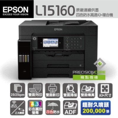 EPSON L15160 四色 防水 高速 A3 連供複合機 噴墨 印表機 彩色 連續供墨 印表機