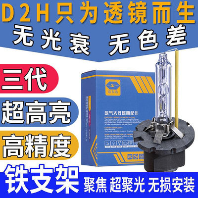 D2H氙氣燈泡Q5雙光透鏡H4專用6000K改裝24V套裝黃金眼疝氣55WLED