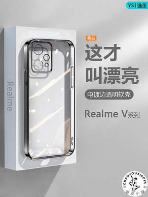 適用Realme V13手機殼黑銀V11s粉藍綠色真我V20電鍍超薄RealmeV25.