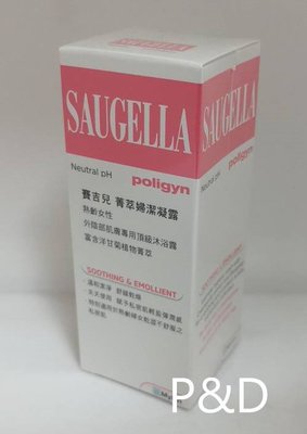 (P&D)SAUGELLA 賽吉兒 菁萃婦潔凝露 黃金女郎型100l ML/瓶 特價150元