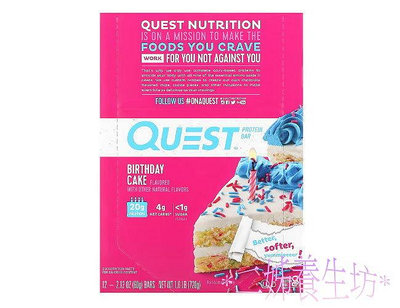 *二姊養生坊*~Quest Nutrition, Quest蛋白質營養條生日蛋糕~折扣優惠中#QST00596