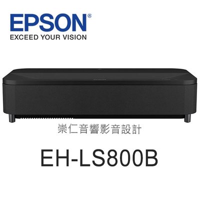 台中『崇仁視聽音響』 『 EPSON EH-LS800B 』4K PRO-UHD 雷射投影大電視