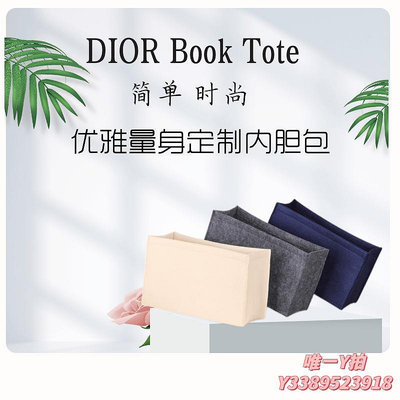 內膽包適用Dior迪奧booktote托特包內膽包中包撐化妝包中大號收納內襯袋收納包