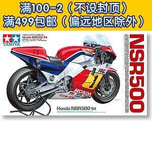 田宮拼裝摩托車模型14121 112 本田HONDA NSR500 賽車機車