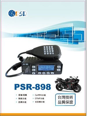 PSR PSR-898 VHF UHF 迷你 雙頻車機〔雙顯 雙待 多功能數字麥克風 25公里長距離〕開收據 免運可面交