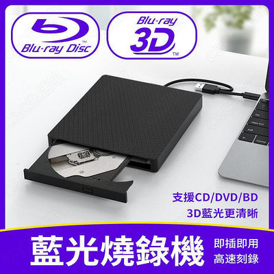 八新款USB3.0藍光高速燒錄機 支援CDDVDVCDBD格式 移動外接式刻錄機 藍光3D光碟機播放機 燒錄機