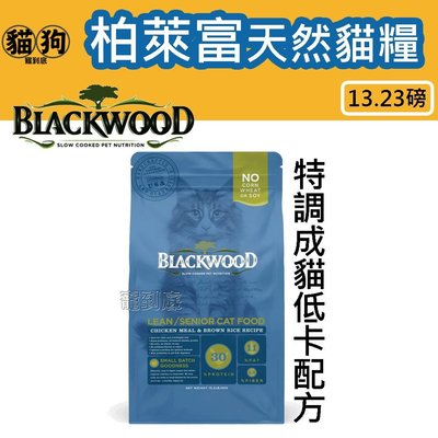 寵到底-Blackwood柏萊富特調成貓低卡配方(雞肉+糙米)貓飼料13.23磅(6kg)