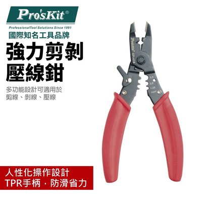 【Pro'sKit 寶工】CP-415強力剪剝壓線鉗 用於剪線剝線壓線 TPR手柄 防滑省力 人性化操作設計 鉗子