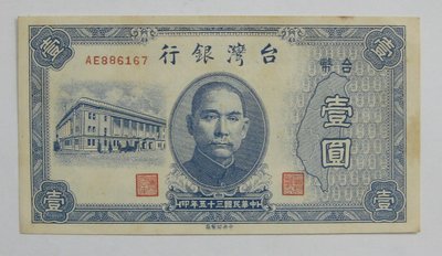 台灣紙鈔---老台幣---壹圓---6167---民國35年---特別收藏---僅一張