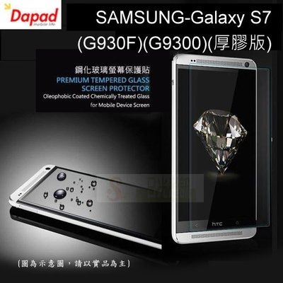 s日光通訊@DAPAD原廠 SAMSUNG S7 G930F G9300 厚膠版 AI透明防爆鋼化玻璃螢幕保護貼0.33mm/保護膜/玻璃貼