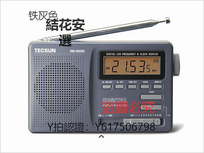 收音機 Tecsun/德生 DR-920c收音機全波段高考聽力考試四六級便攜式