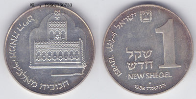 銀幣以色列1986年1謝列克銀幣一枚