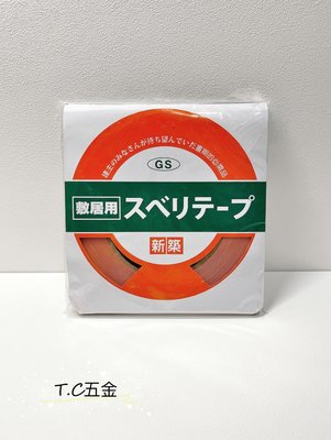 《T.C五金》附發票 日本製 櫥櫃門 和室門專用滑帶 和室拉門滑帶 障子紙門滑帶 20mm*20m