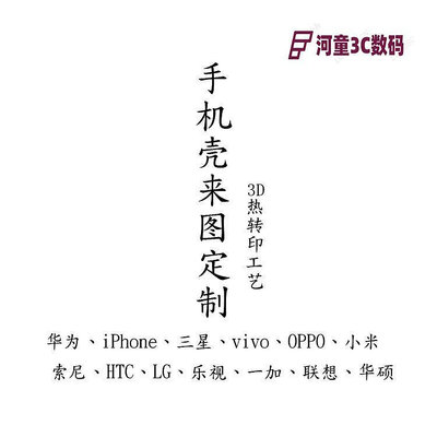 iPhone 華為 小米 三星 VIVO OPPO 索尼 HTC手機保護殼來圖【河童3C】