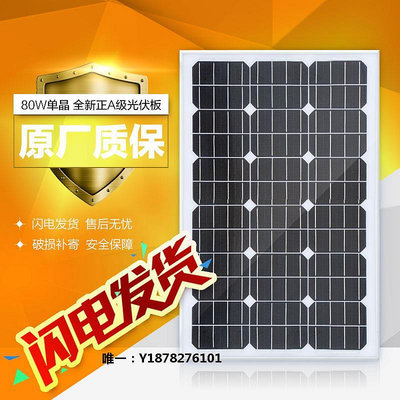 太陽能板80W瓦單晶硅光伏板太陽能足功率發電板可充12v伏蓄電池發電板