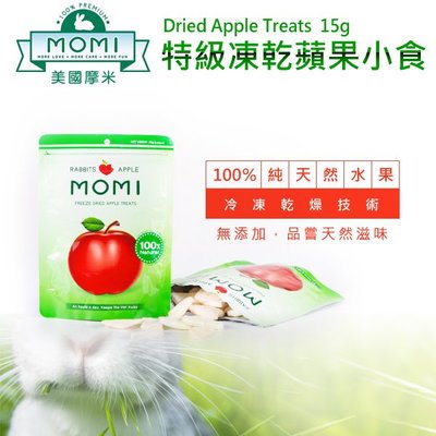 SNOW的家【訂購】美國摩米 MOMI 特級凍乾蘋果小食15g 100%天然無添加 兔零食 (13920022