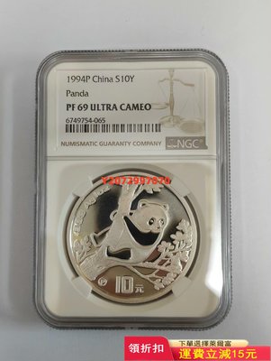 1994年熊貓銀幣紀念幣94銀貓幣錢收藏幣評級NGC69651 紀念幣 紀念鈔 錢幣【奇摩收藏】可議價