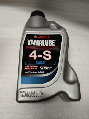 YAMAHA 山葉 原廠 4S 4-S 機油 20W40 泛用型 900CC 另售其它規格 4J 4R Y4 2S