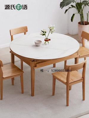 餐桌源氏木語實木餐桌簡約現代橡木圓桌家用小戶型飯桌北歐巖板折疊桌飯桌