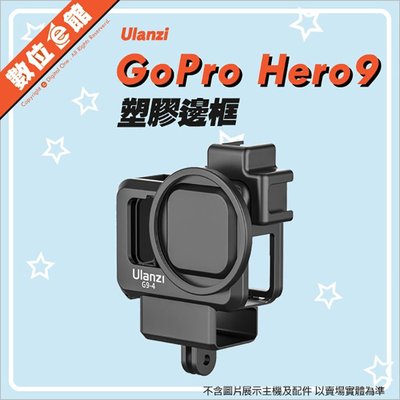 ✅冷靴+52mm接口+整合AAMIC Ulanzi G9-4 GoPro Hero9 塑膠外框 邊框 保護框 熱靴 狗籠