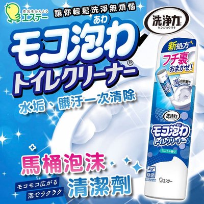 預購日本 ST 雞仔牌 馬桶泡沫清潔劑 250ml/罐  有效吸附並除去馬桶上的頑強污垢、尿漬