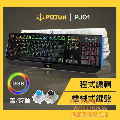機械鍵盤 鍵盤 電競鍵盤 機械式鍵盤 茶軸鍵盤  青軸 茶軸 RGB鍵盤 青軸鍵盤 注音鍵盤
