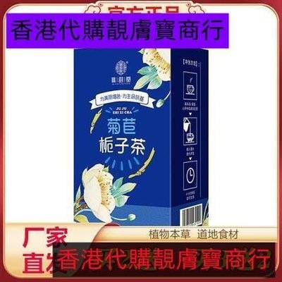 譙韻堂菊苣梔子茶盒裝茶150g正品葛根桑葉百合組合茶代用茶