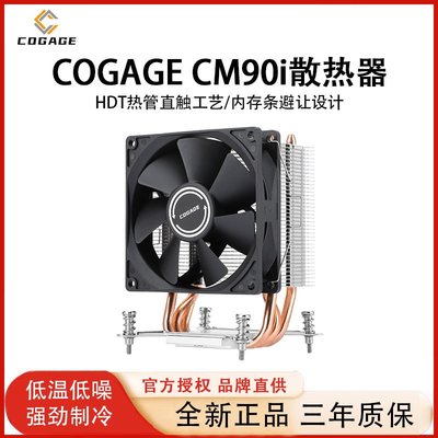 利民COGAGE塔式CM90I風冷3熱管13代1700靜音電腦風扇CPU散熱器