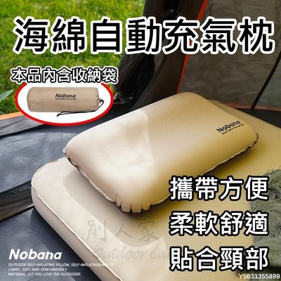 下殺 露營 帳篷充氣枕頭 露營枕頭 自動充氣枕 3D海綿充氣枕 露營用品 Nobana