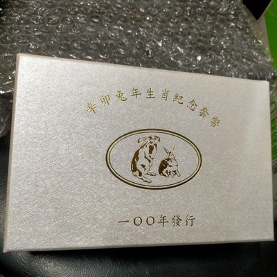 禮物 辛卯兔年生肖紀念套幣 中華民國100年發行 百年銀幣