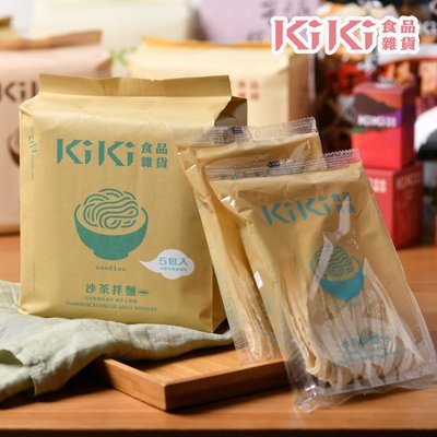 【KiKi食品雜貨】舒淇最愛_KiKi沙茶拌麵 5包/袋(三袋)