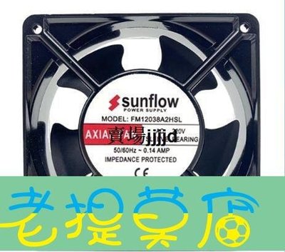 老提莫店-全新 sunflow FM12038A2HSL 220V 0.14A 12CM 12038 軸流散熱風扇-效率出貨
