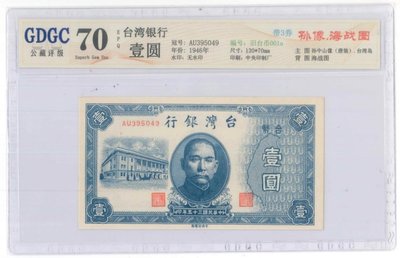 舊台幣1元公藏70EPQ